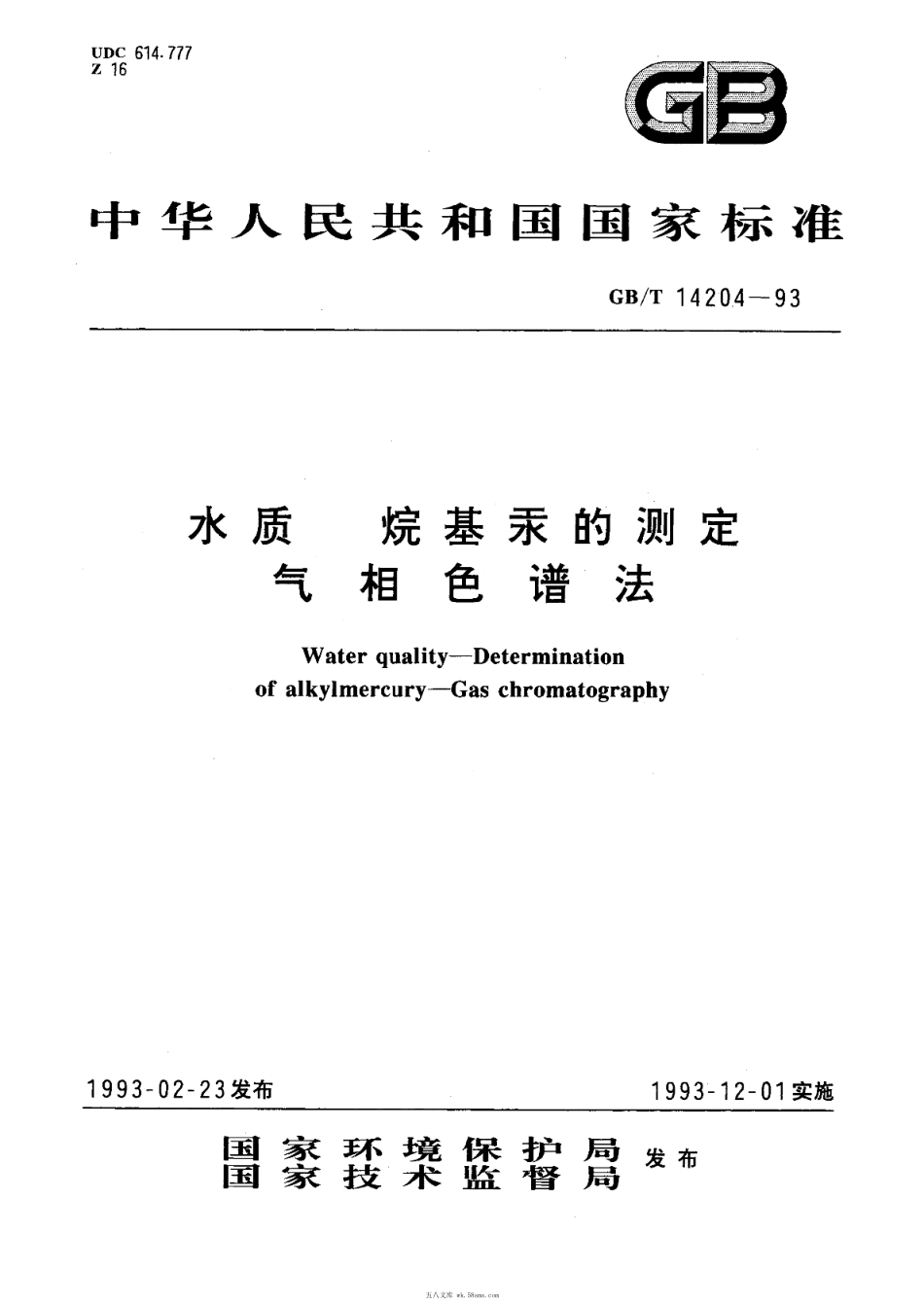 GBT 14204-1993 水质 烷基汞的测定 气相色谱法.pdf_第1页