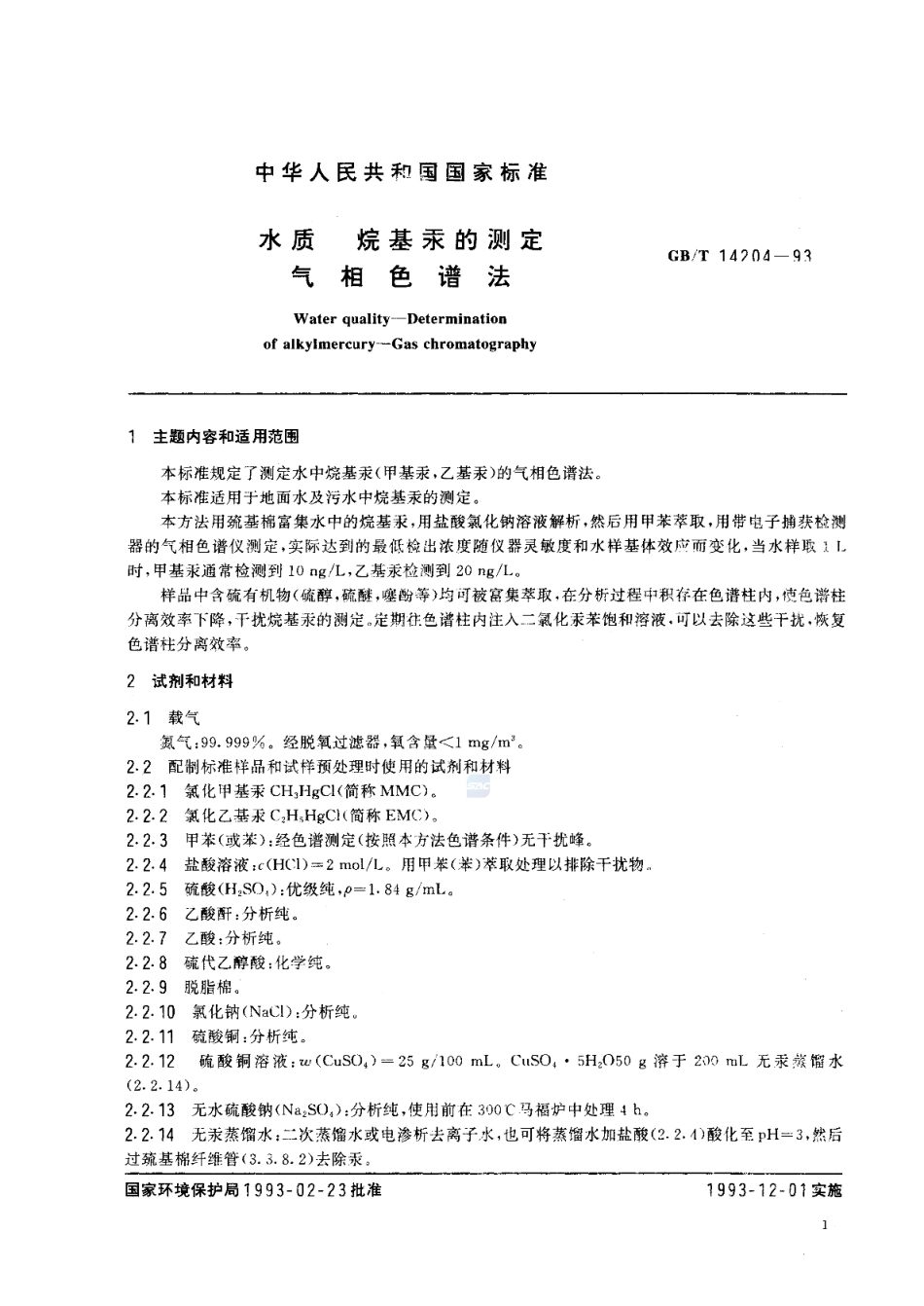 GBT 14204-1993 水质 烷基汞的测定 气相色谱法.pdf_第2页