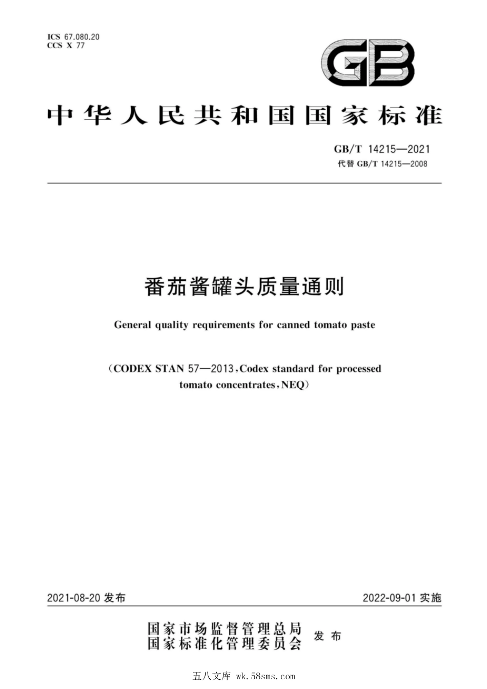 GBT 14215-2021 番茄酱罐头质量通则.pdf_第1页