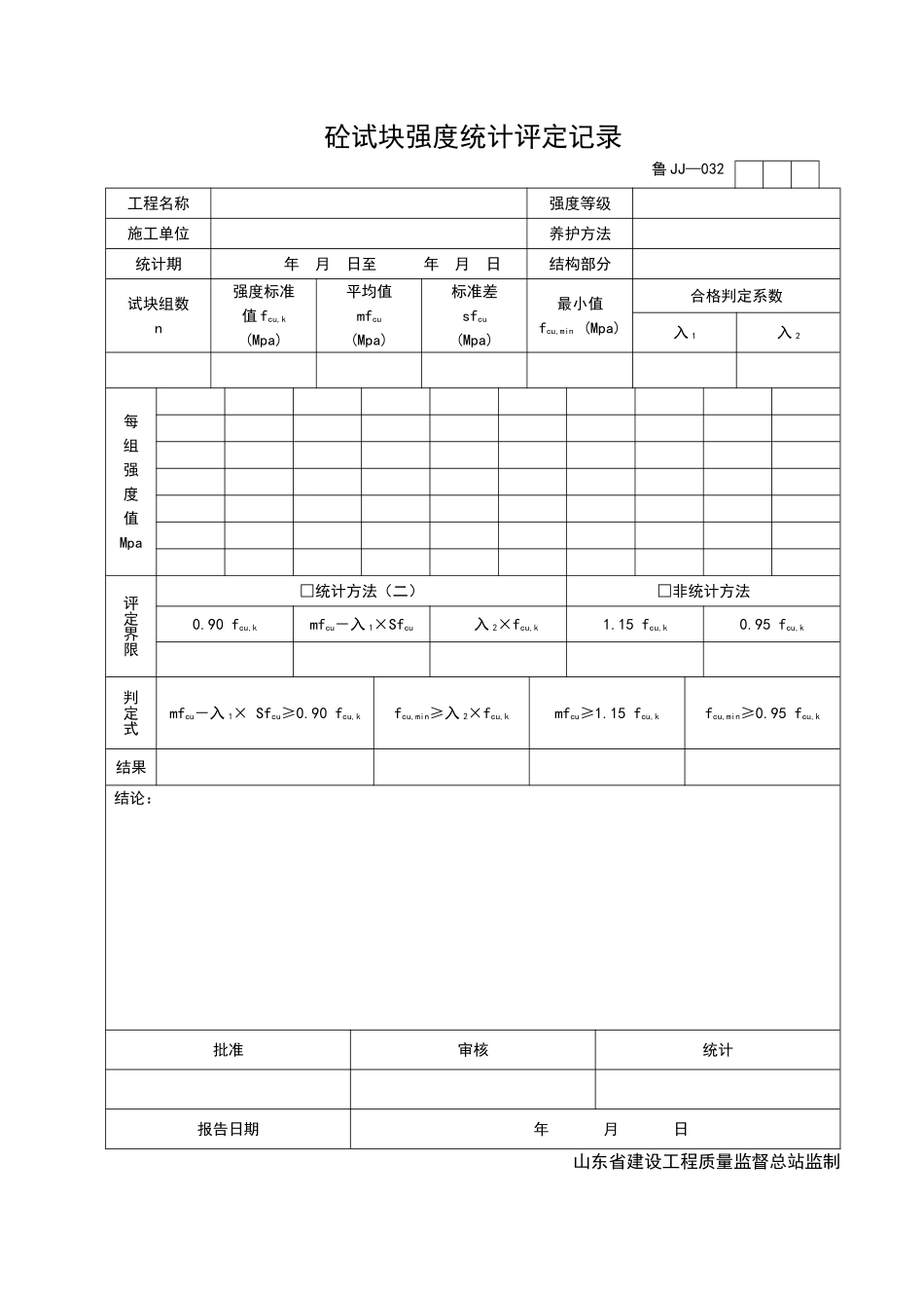 2025年工程资料模板：JJ032.doc_第1页