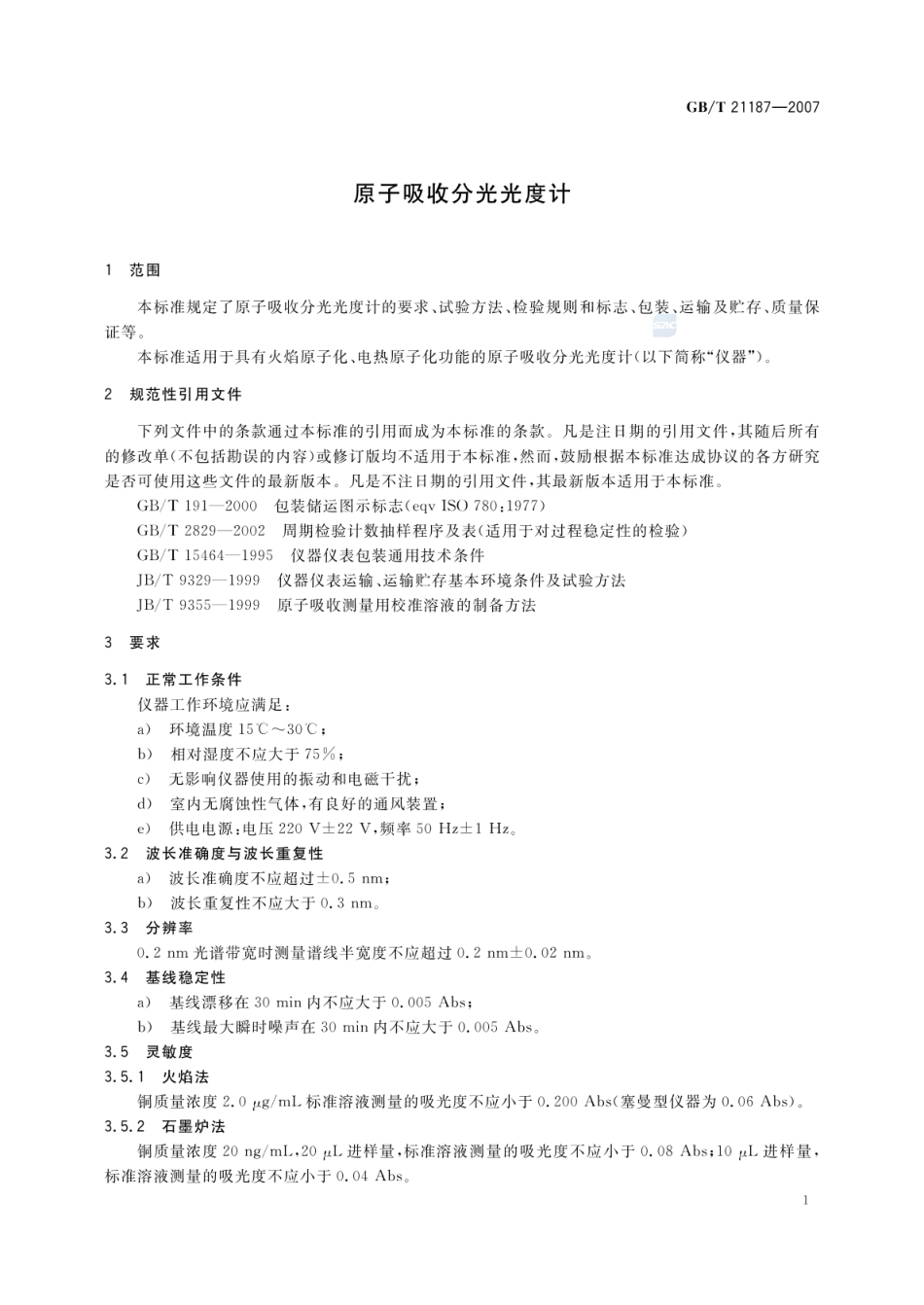 GBT 21187-2007 原子吸收分光光度计.pdf_第3页
