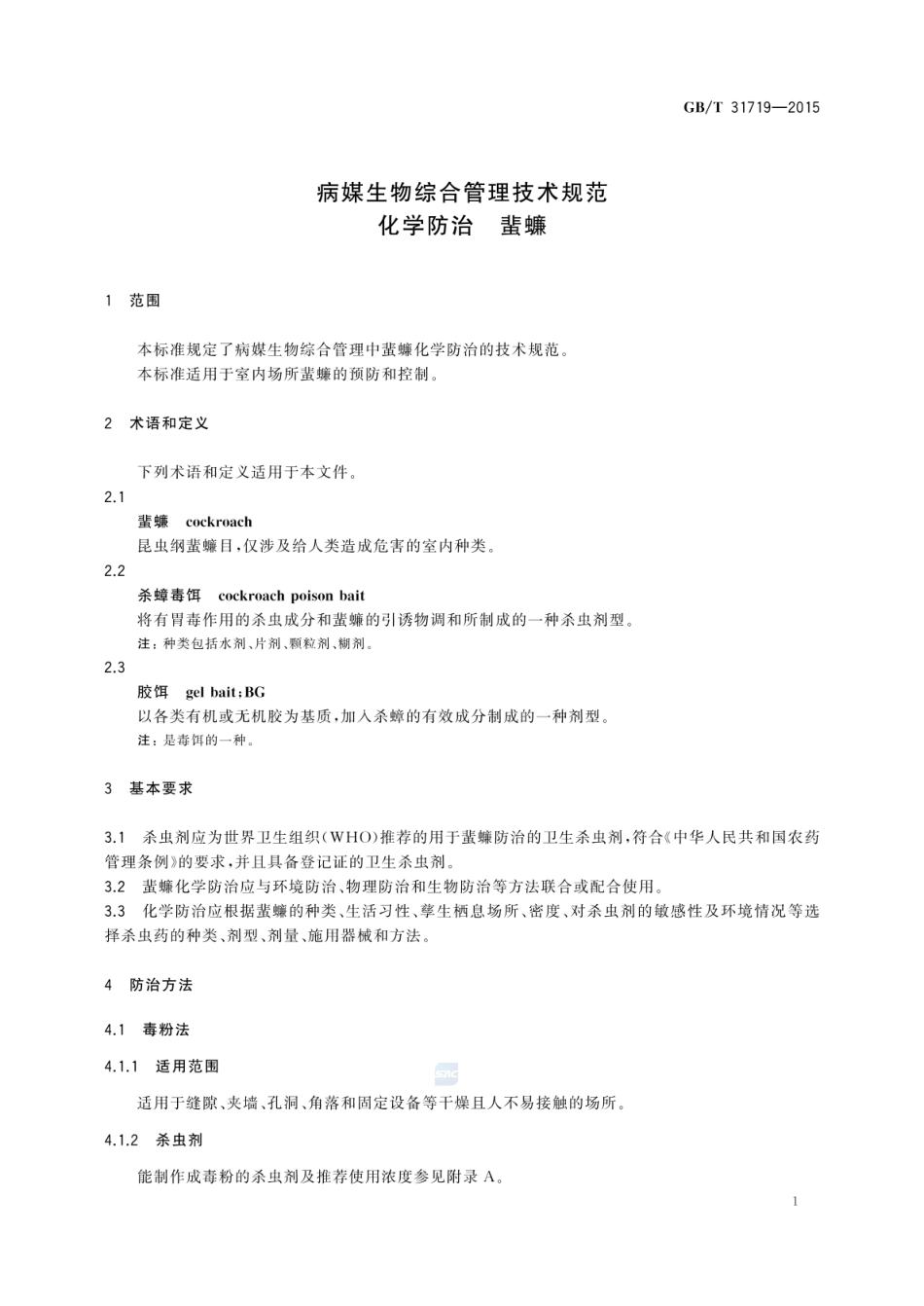 GBT 31719-2015 病媒生物综合管理技术规范 化学防治 蜚蠊 .pdf_第3页