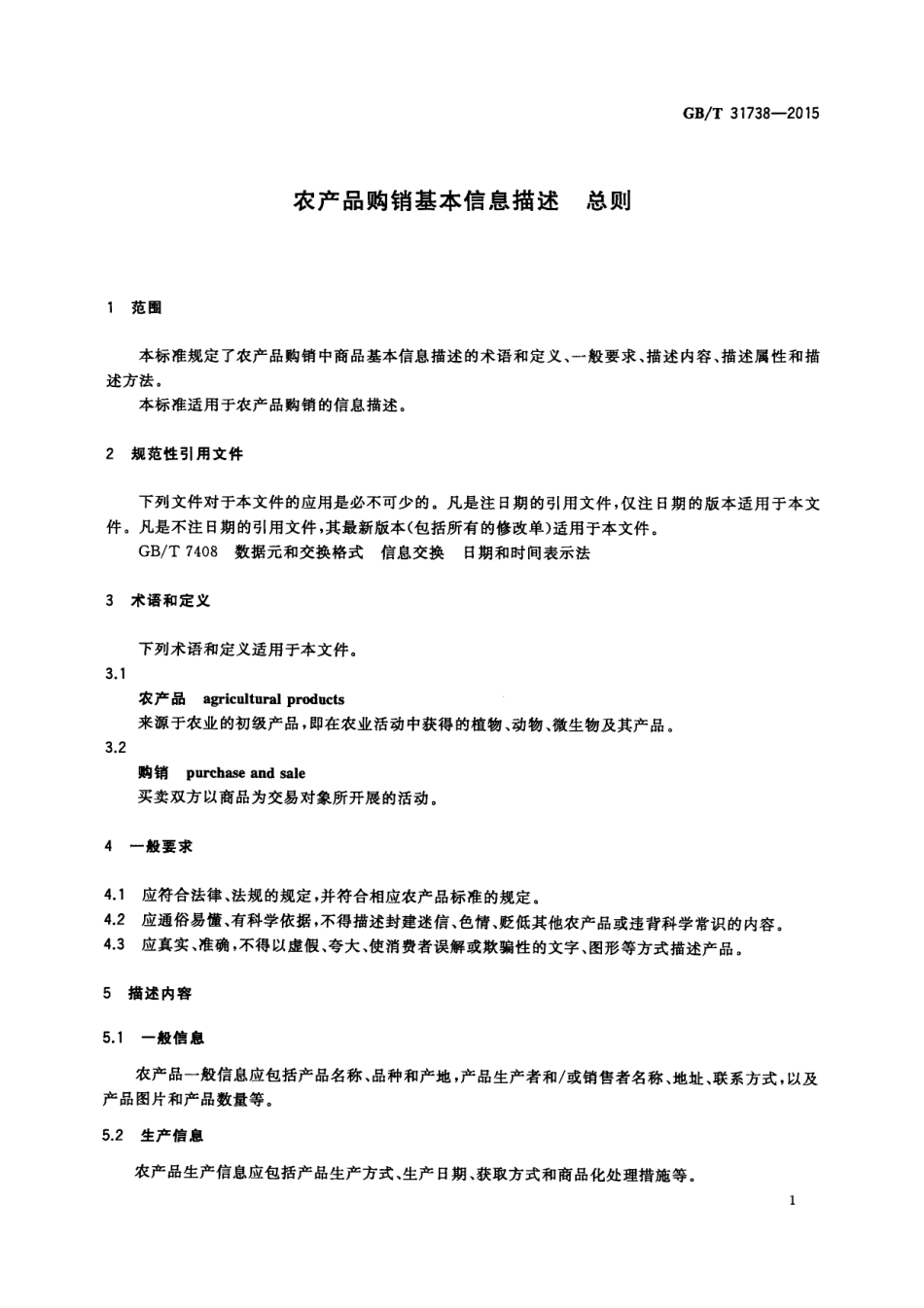 GBT 31738-2015 农产品购销基本信息描述 总则.pdf_第3页