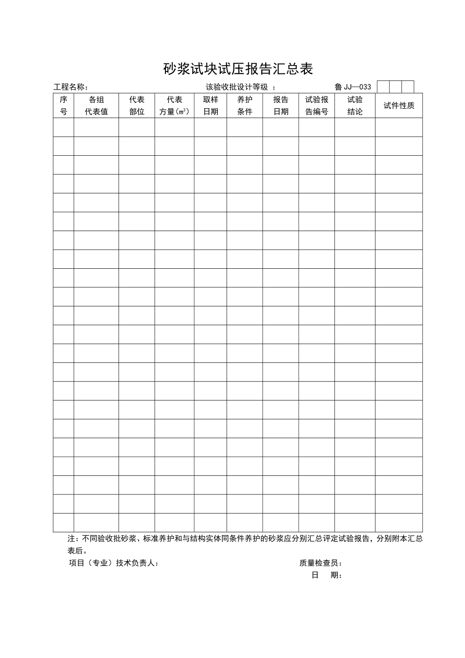 2025年工程资料模板：JJ033.doc_第1页
