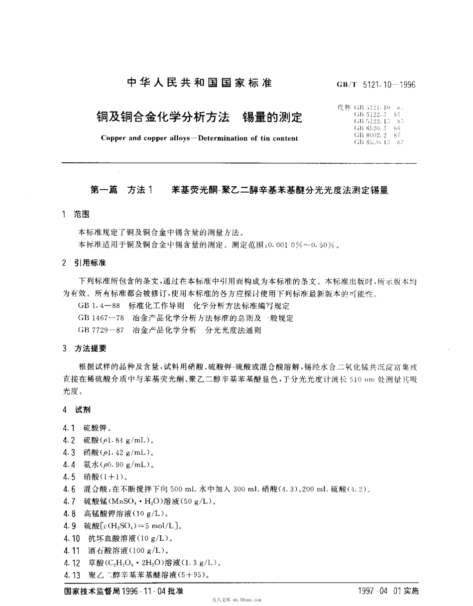 GBT 5121.10-1996 铜及铜合金化学分析方法 锡量的测定.pdf_第1页