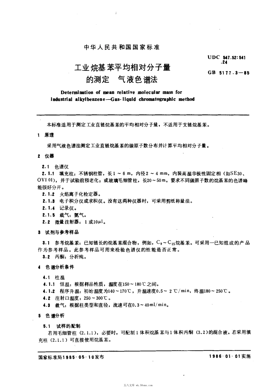 GBT 5177.3-1985 工业烷基苯平均相对分子量的测定 气液色谱法.pdf_第1页