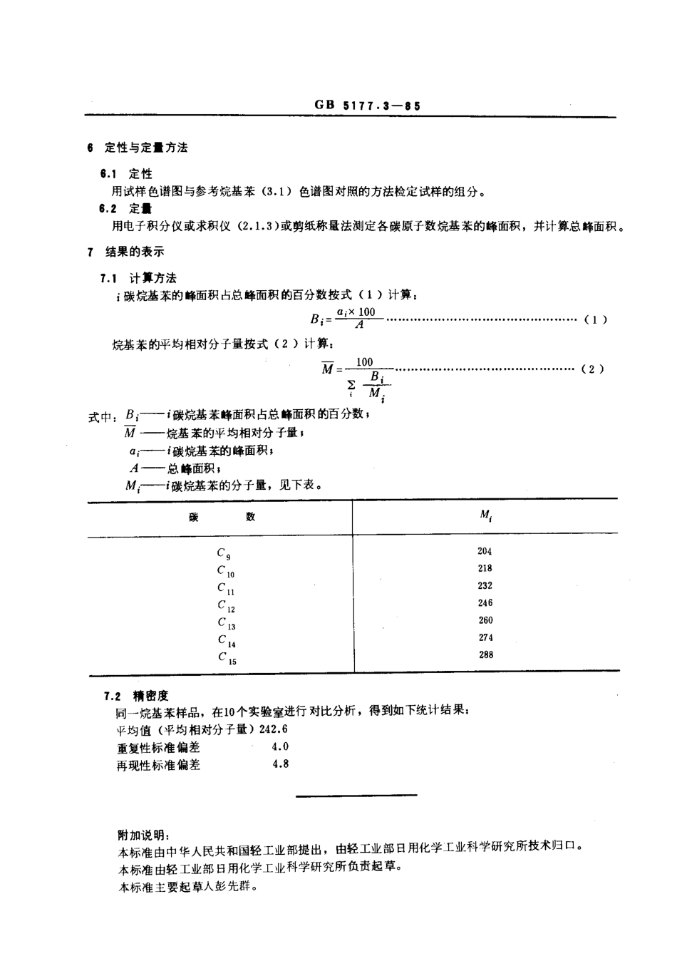 GBT 5177.3-1985 工业烷基苯平均相对分子量的测定 气液色谱法.pdf_第3页