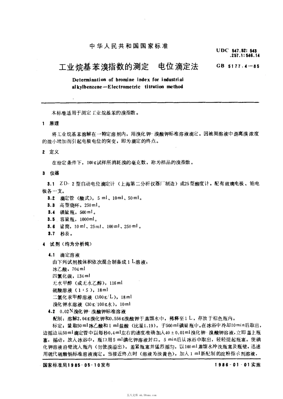 GBT 5177.4-1985 工业烷基苯溴指数的测定 电位滴定法.pdf_第1页