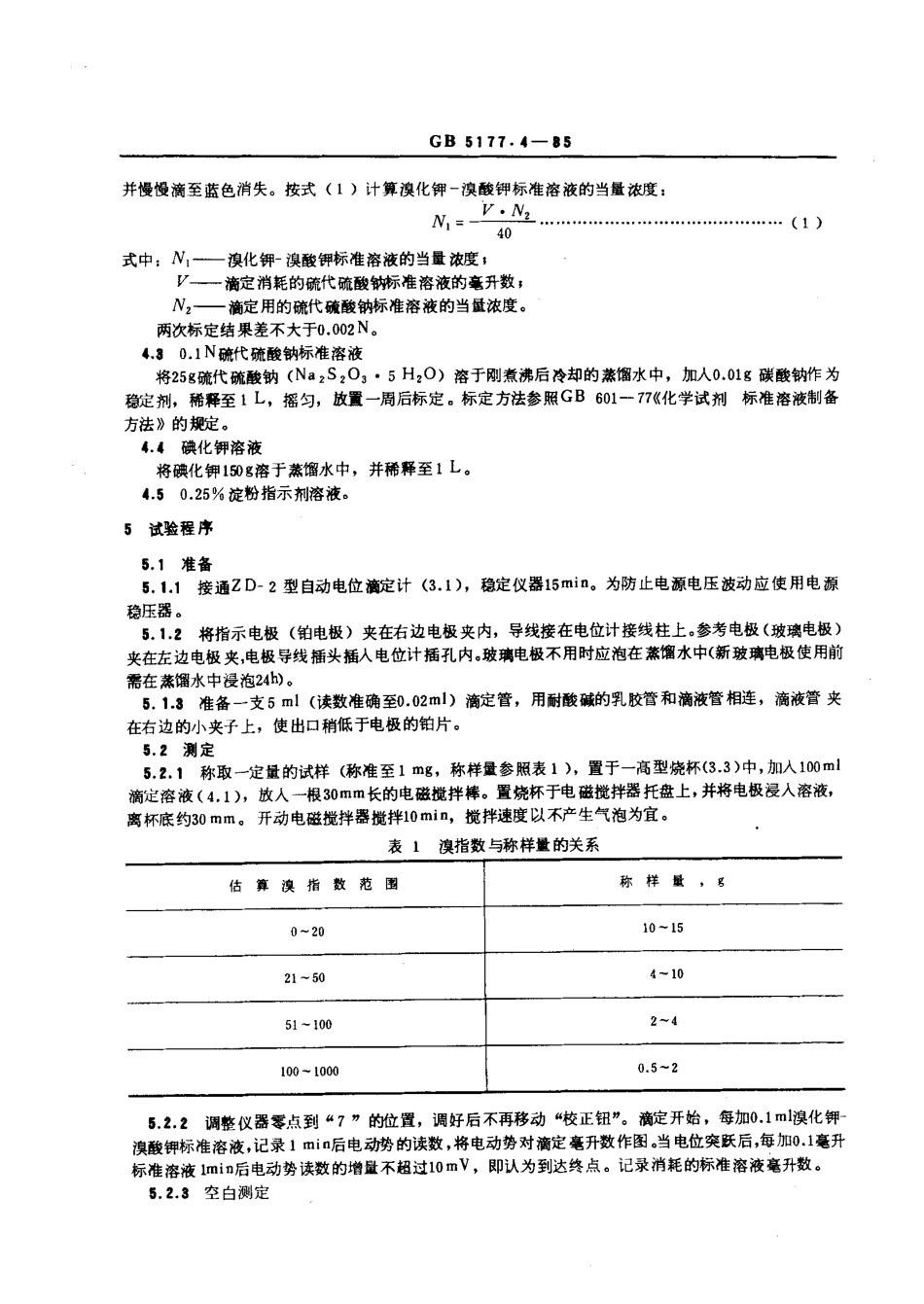 GBT 5177.4-1985 工业烷基苯溴指数的测定 电位滴定法.pdf_第2页