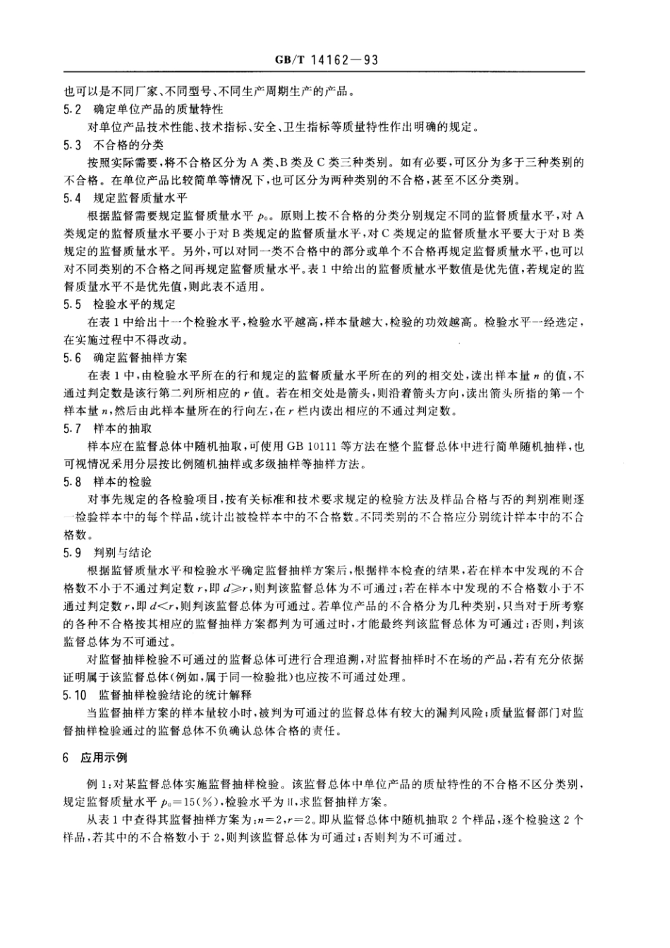GBT 14162-1993 产品质量监督计数抽样程序及抽样表(适用于每百单位产品不合格数为质量指标.pdf_第3页