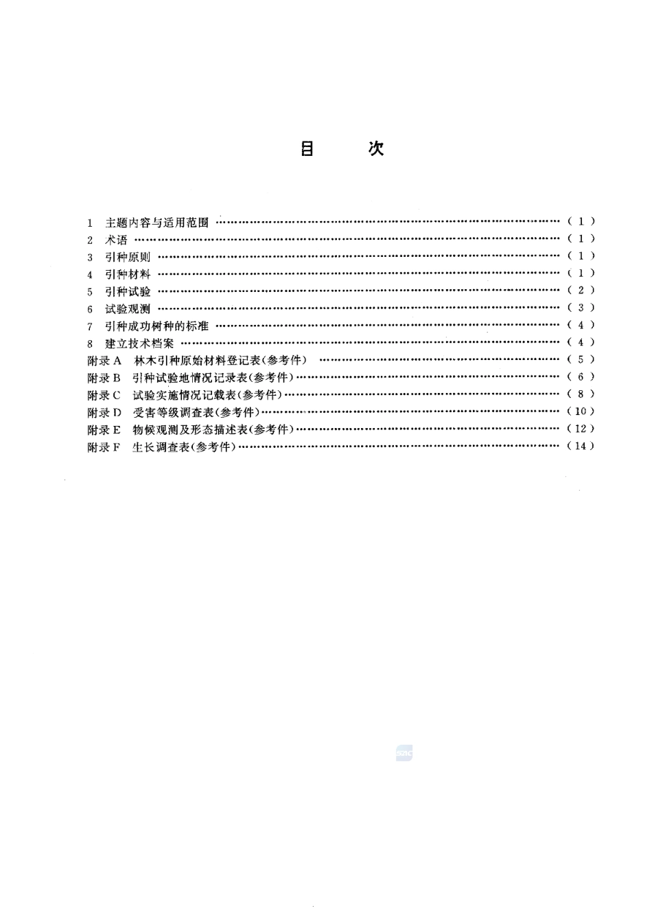 GBT 14175-1993 林木引种.pdf_第2页