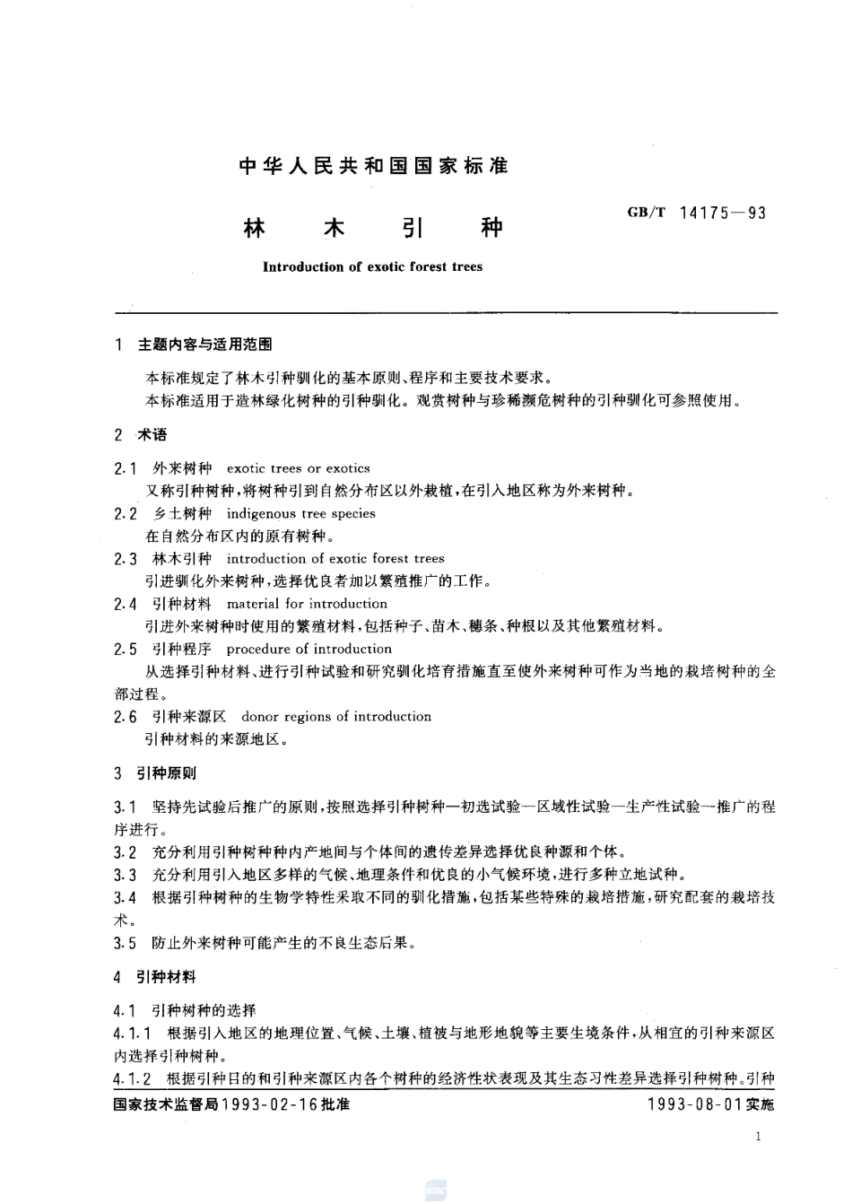 GBT 14175-1993 林木引种.pdf_第3页