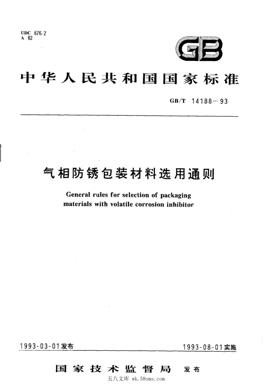 GBT 14188-1993 气相防锈包装材料选用通则.pdf_第1页