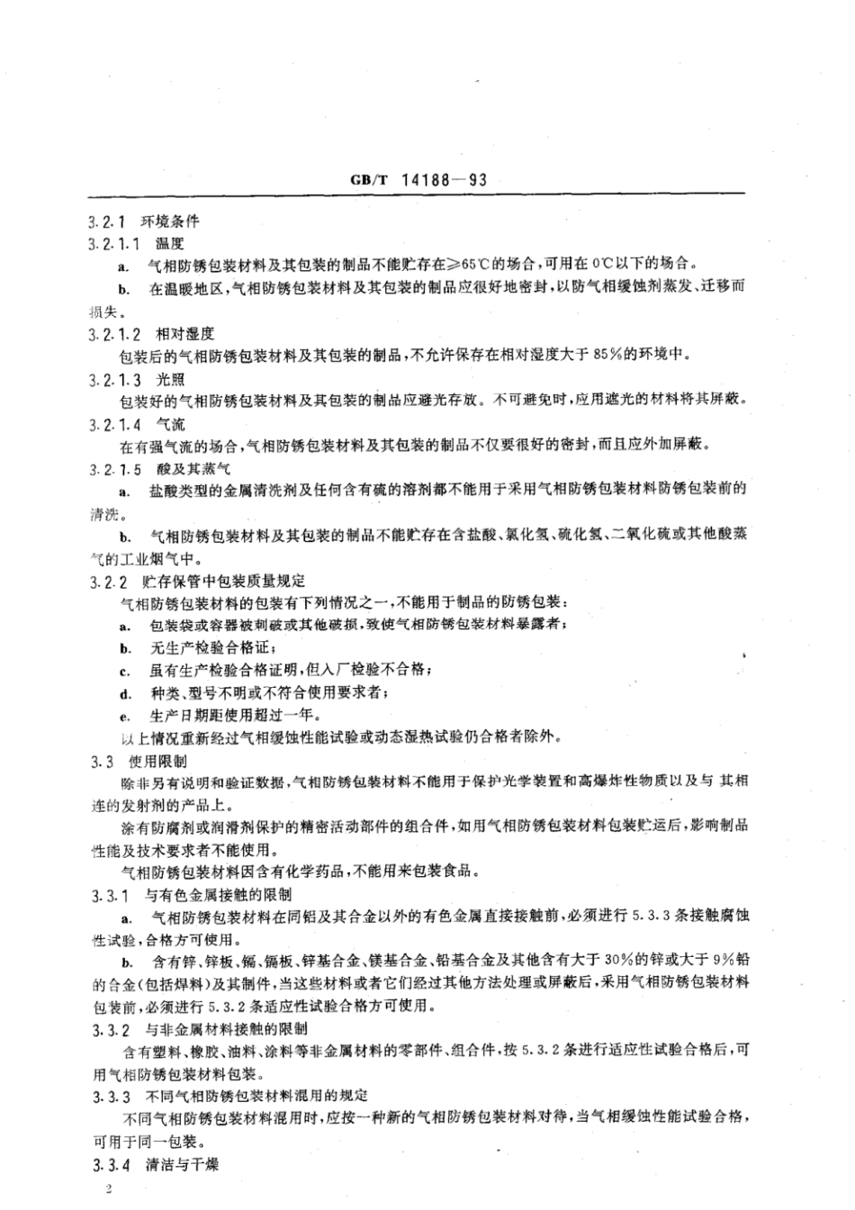 GBT 14188-1993 气相防锈包装材料选用通则.pdf_第3页