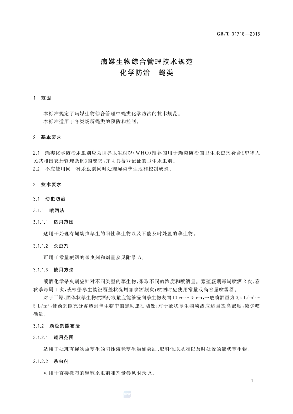 GBT 31718-2015 病媒生物综合管理技术规范 化学防治 蝇类 .pdf_第3页
