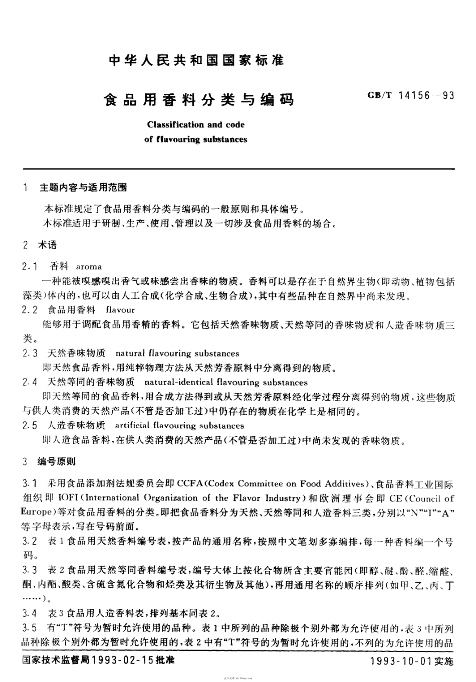 GBT 14156-1993 食品用香料分类与编码.pdf_第1页