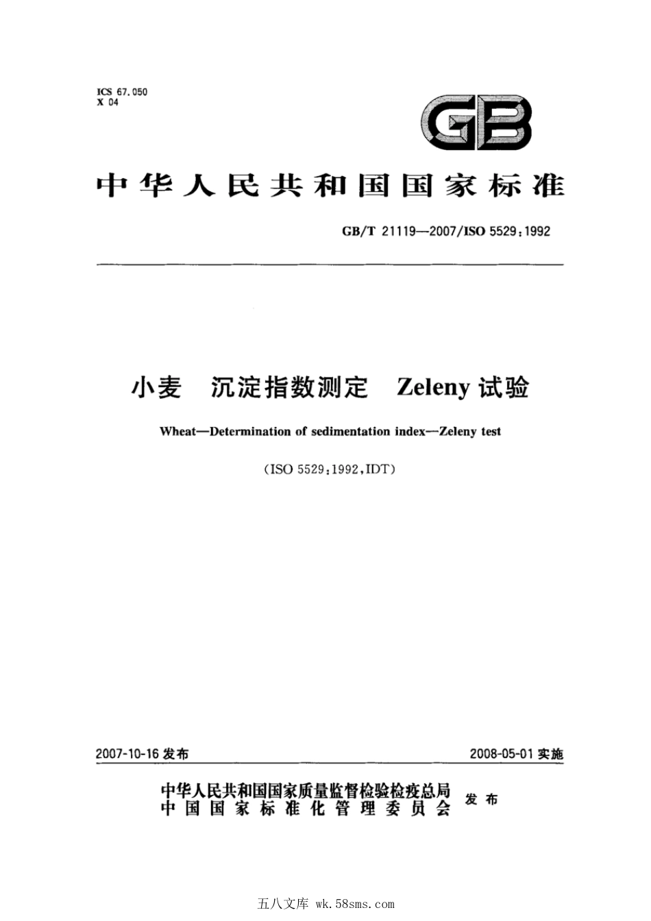 GBT 21119-2007 小麦 沉降指数测定法 Zeleny试验.pdf_第1页