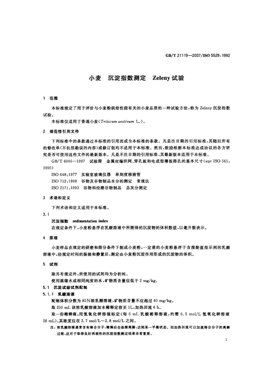 GBT 21119-2007 小麦 沉降指数测定法 Zeleny试验.pdf_第3页