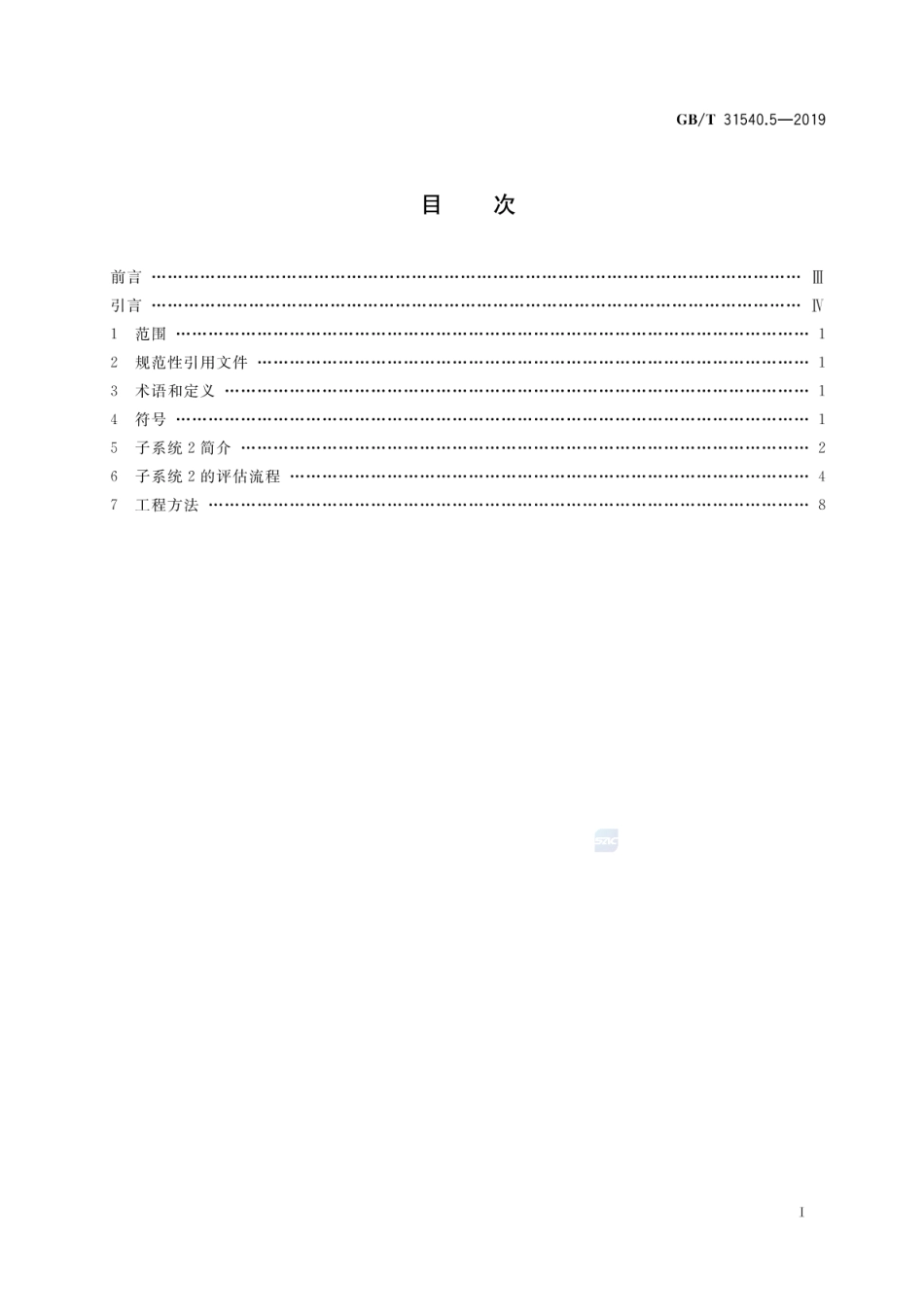 GBT 31540.5-2019 消防安全工程指南 第5部分：火灾烟气运动.pdf_第2页
