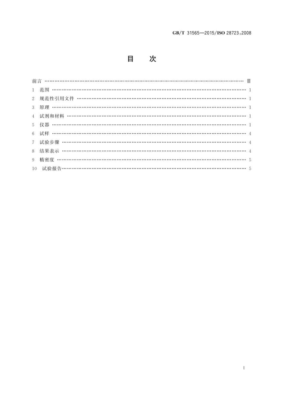 GBT 31565-2015 热交换器用钢板搪瓷边缘覆盖率的测定.pdf_第2页