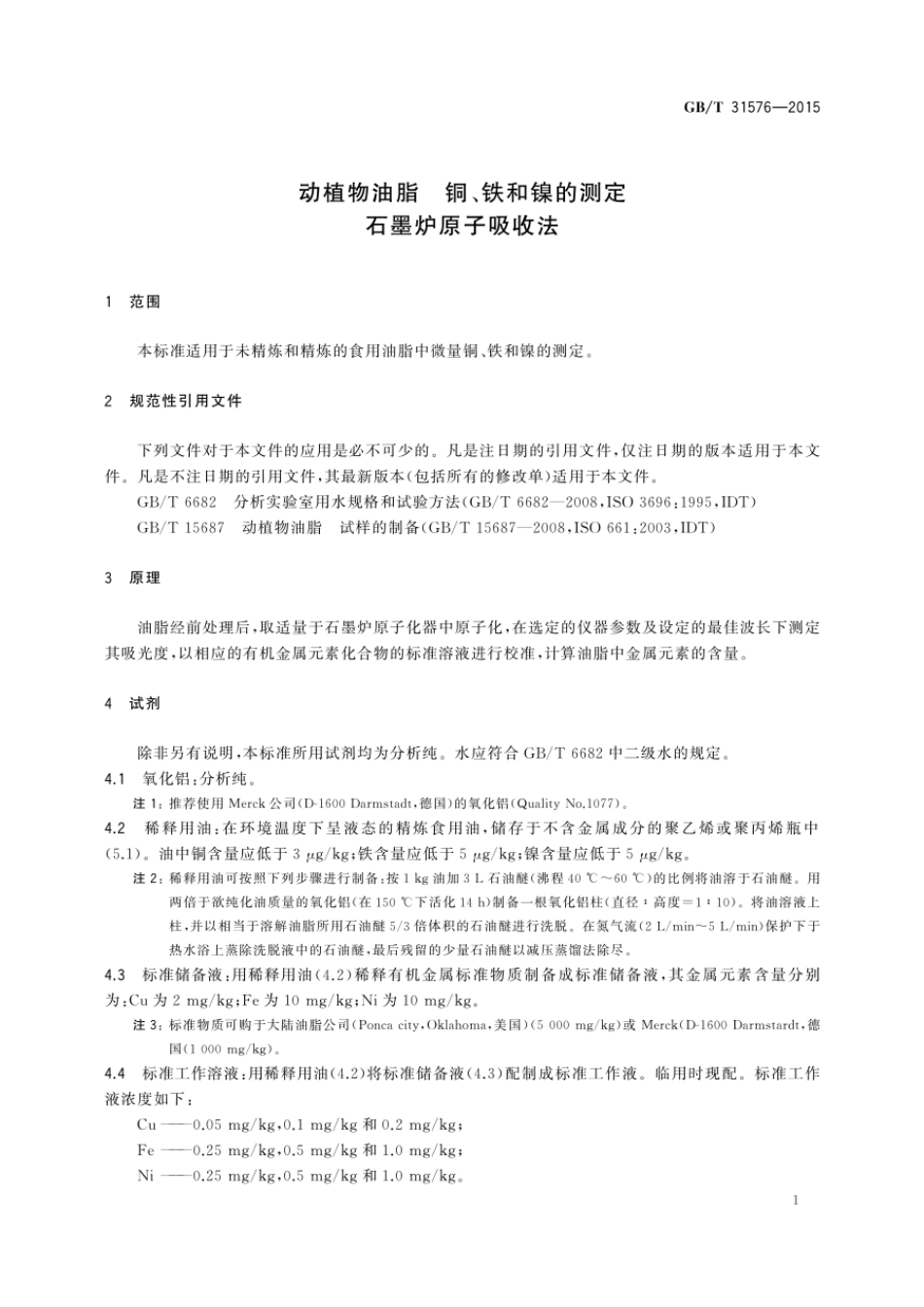 GBT 31576-2015 动植物油脂 铜、铁和镍的测定 石墨炉原子吸收法.pdf_第3页
