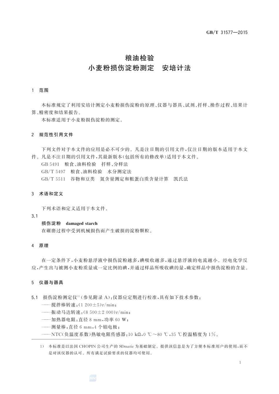 GBT 31577-2015 粮油检验 小麦粉损伤淀粉测定 安培计法.pdf_第3页