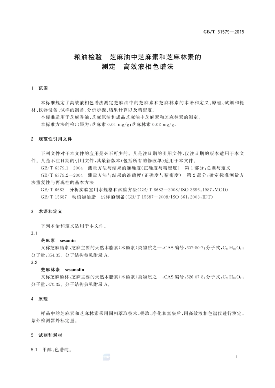 GBT 31579-2015 粮油检验 芝麻油中芝麻素和芝麻林素的测定 高效液相色谱法.pdf_第3页