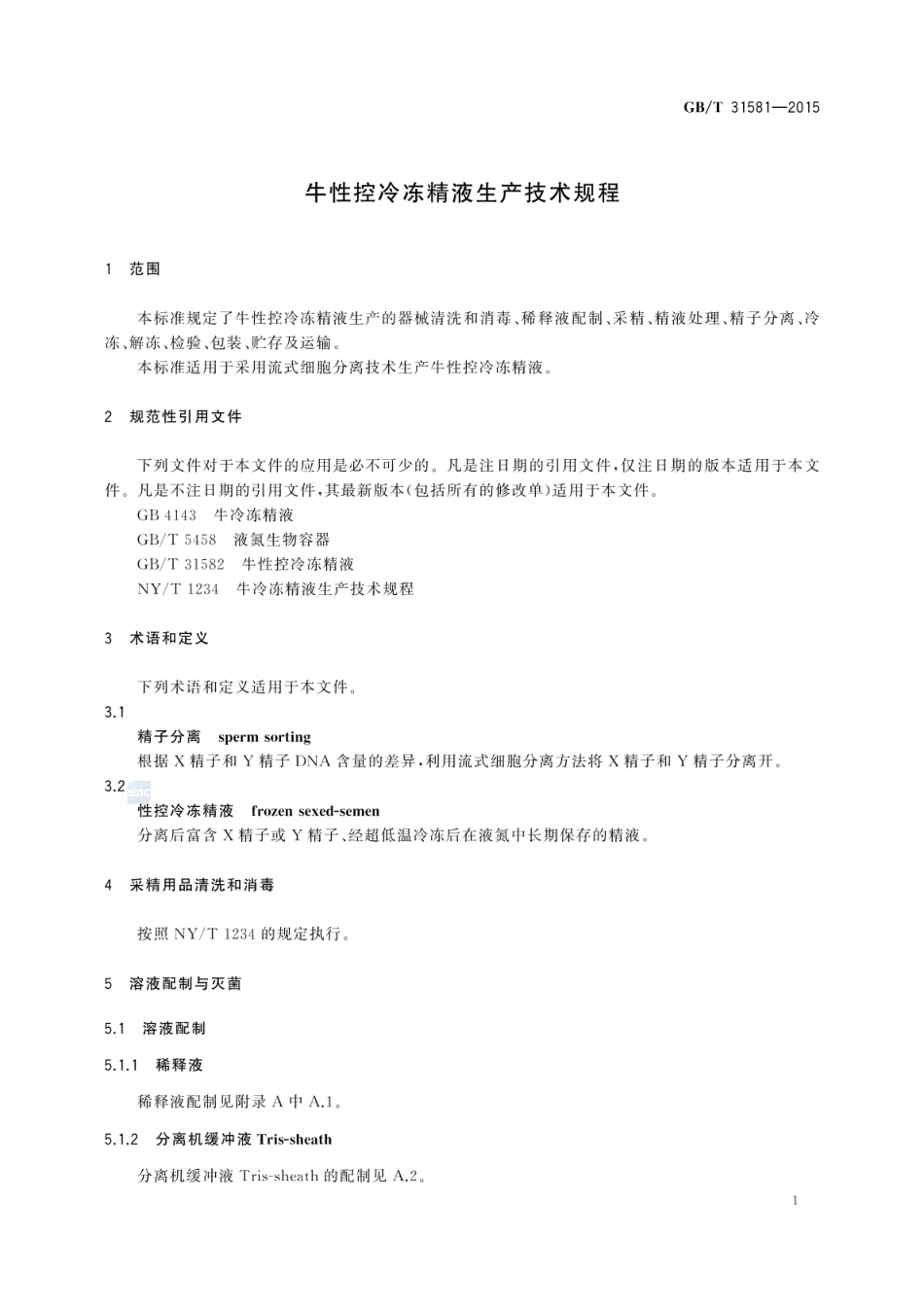 GBT 31581-2015 牛性控冷冻精液生产技术规程.pdf_第3页