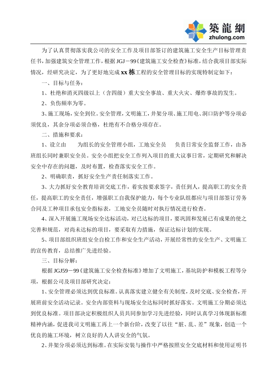 2025年工程资料模板:目标管理1.doc_第2页