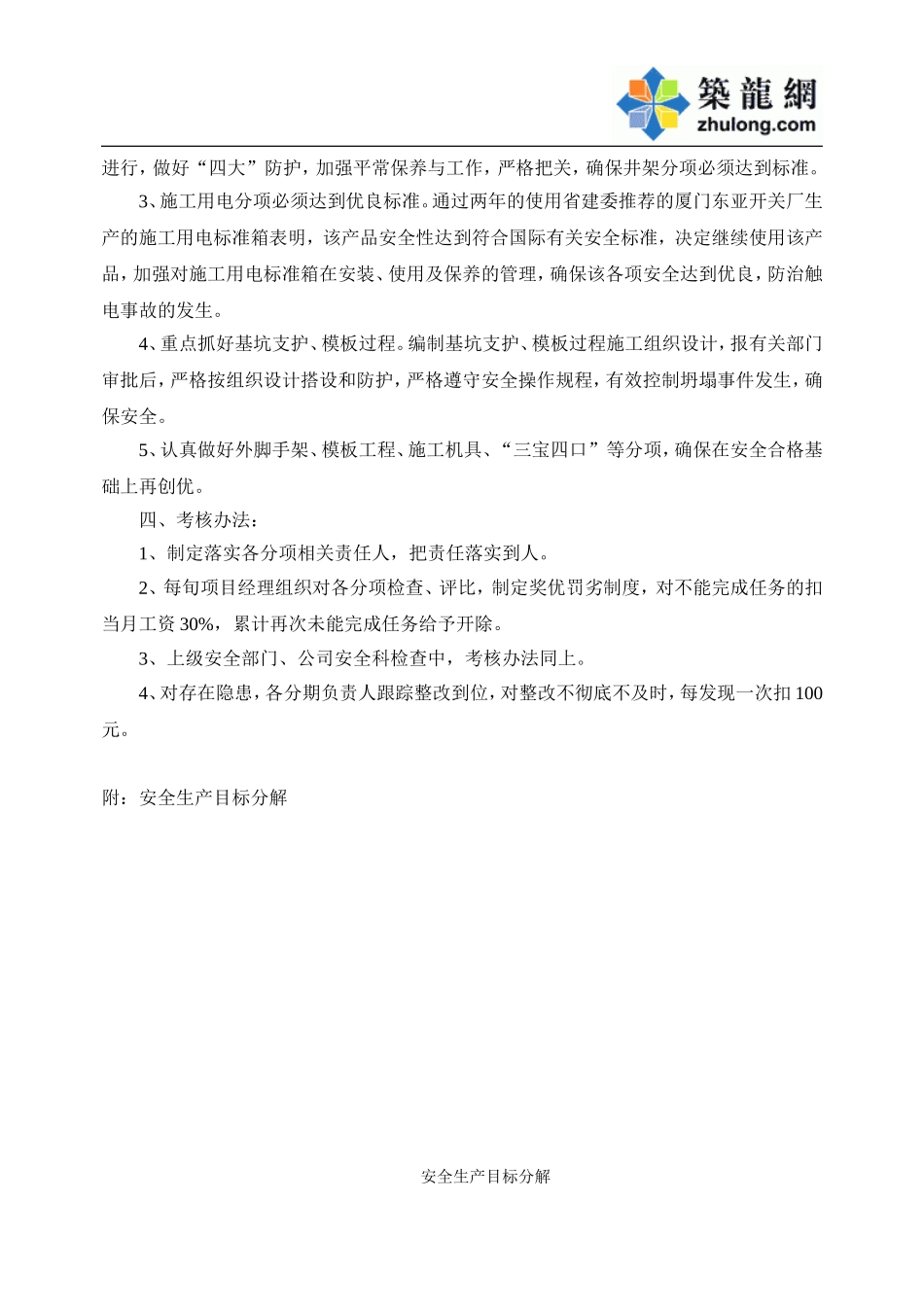 2025年工程资料模板:目标管理1.doc_第3页