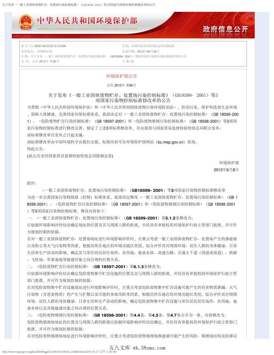 GB 18598-2001 危险废物填埋污染控制标准.pdf_第1页