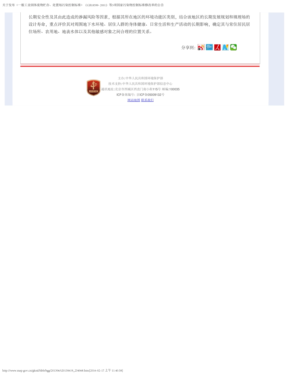 GB 18598-2001 危险废物填埋污染控制标准.pdf_第2页