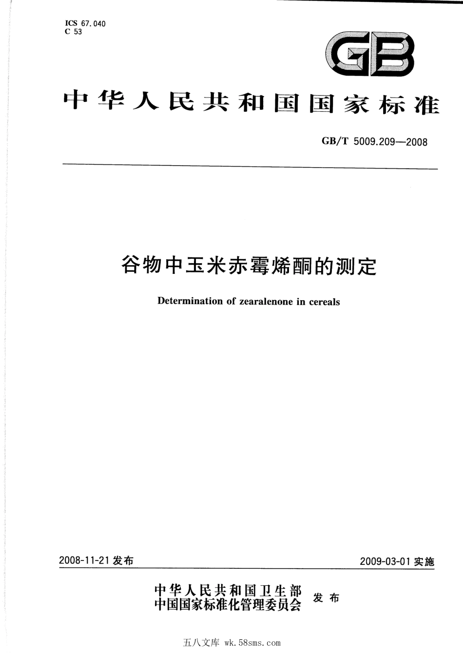 GBT 5009.209-2008 谷物中玉米赤霉烯酮的测定.pdf_第1页