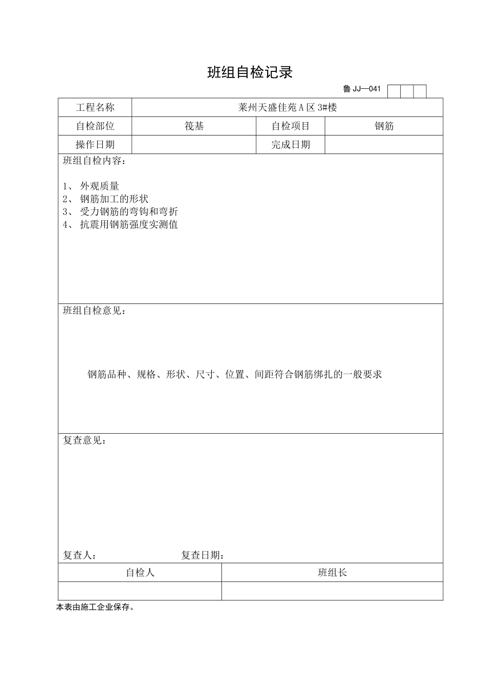 2025年工程资料模板:JJ041.doc_第1页