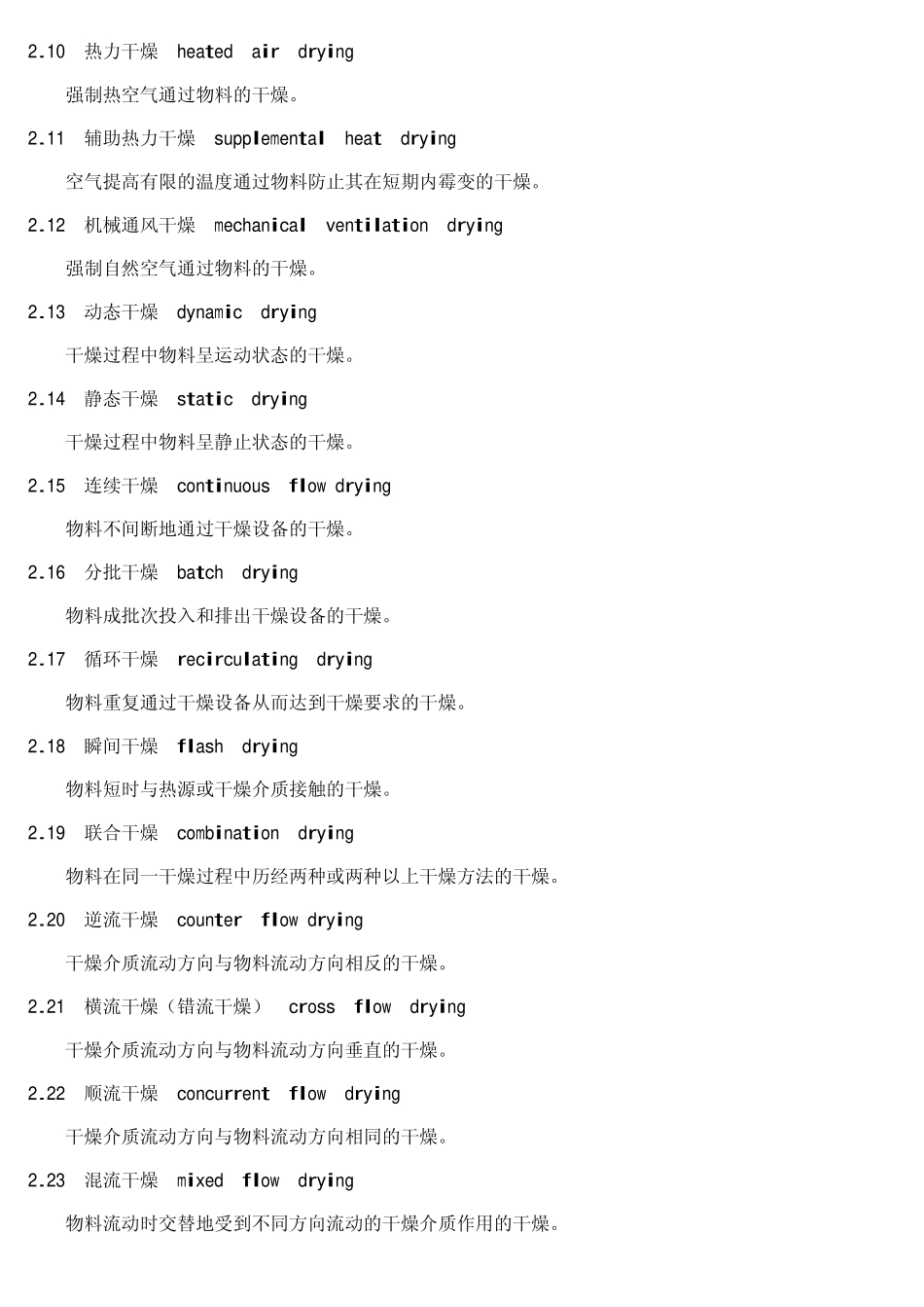 GBT 14095-1993 农产物料干燥技术 术语.pdf_第3页