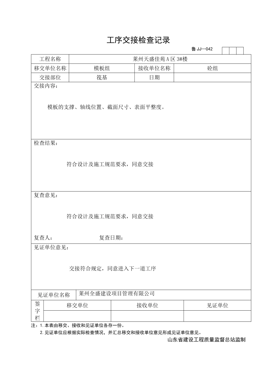 2025年工程资料模板:JJ042.doc_第1页