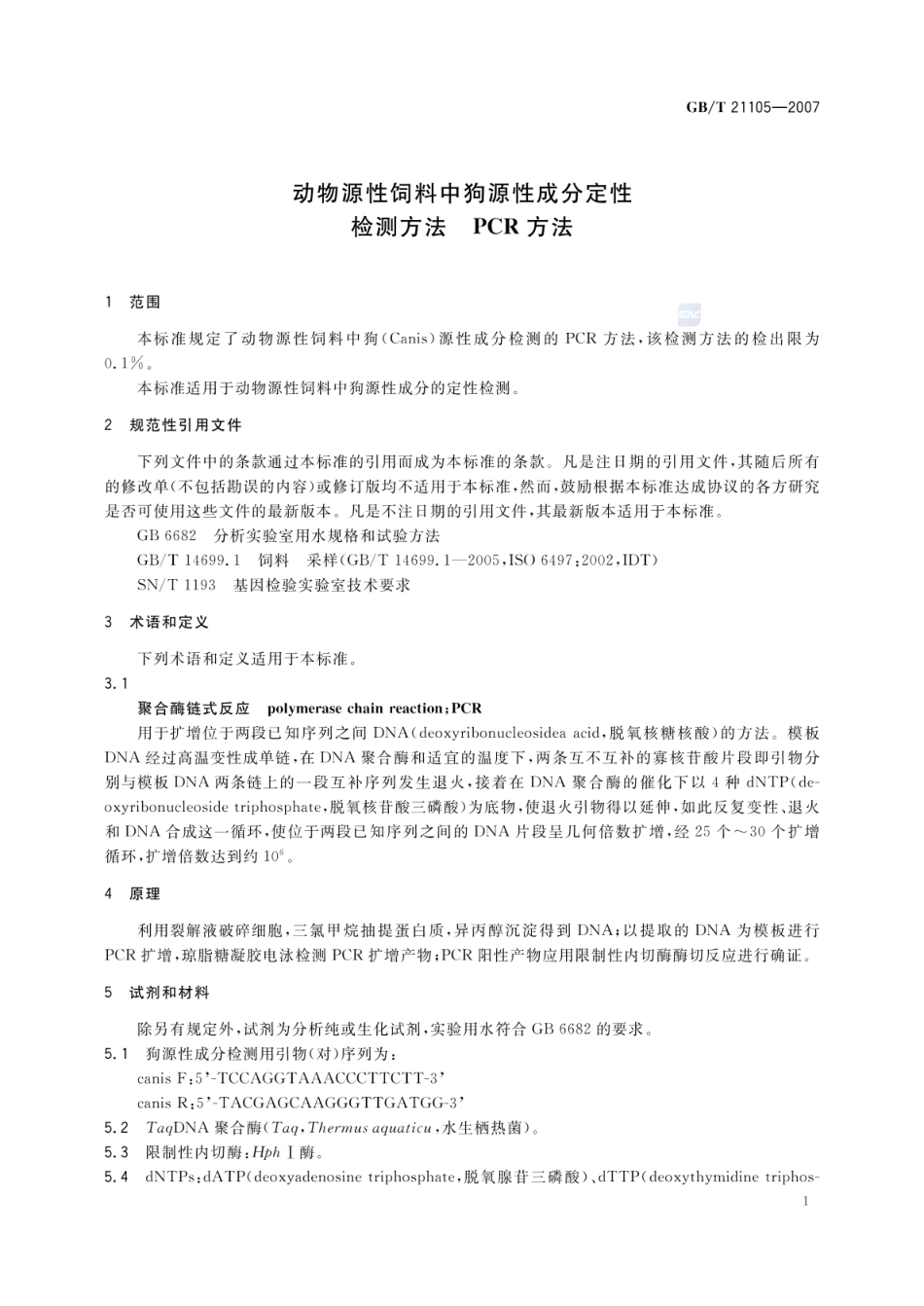 GBT 21105-2007 动物源性饲料中狗源性成分定性检测方法 PCR方方法.pdf_第3页