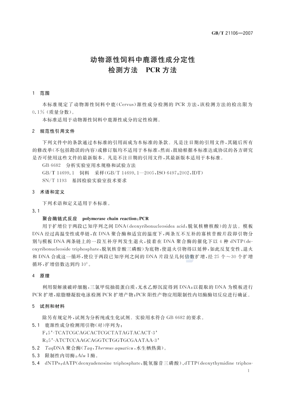 GBT 21106-2007 动物源性饲料中鹿源性成分定性检测方法 PCR方法.pdf_第3页