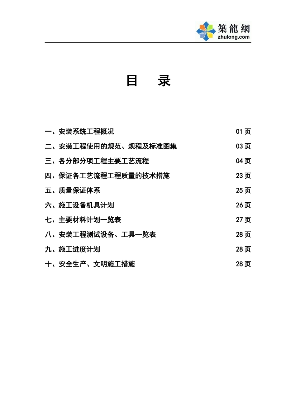 2025年工程资料模板:目录.doc_第1页