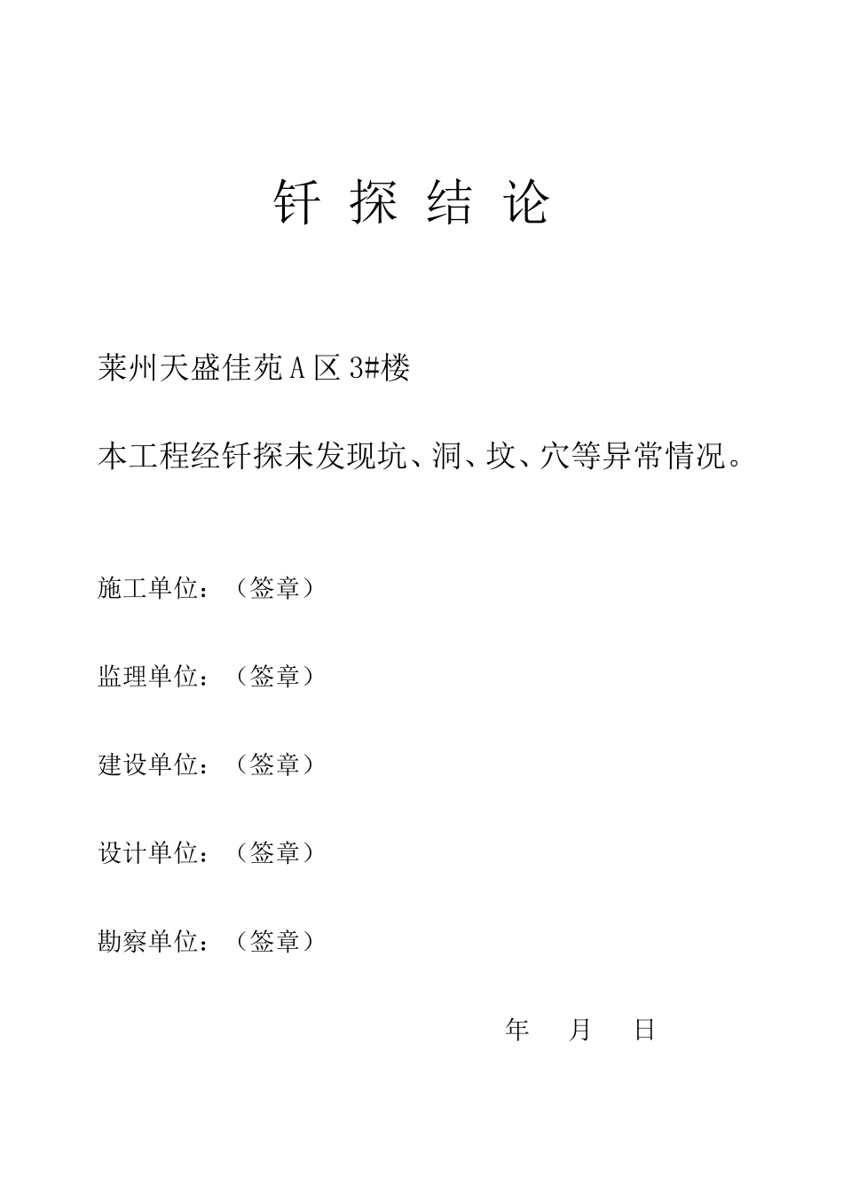 2025年工程资料模板:JJ043.doc_第2页