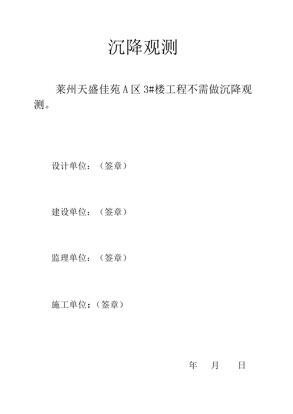 2025年工程资料模板:JJ043.doc_第3页