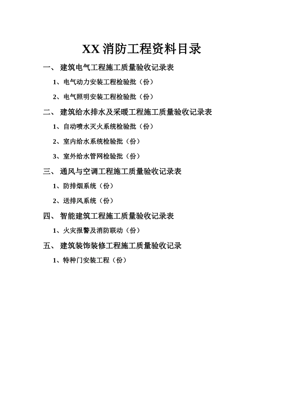 2025年工程资料模板：目录.docx_第1页