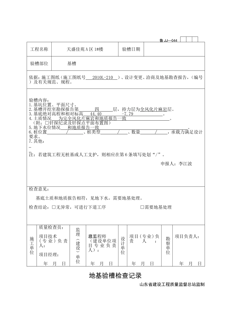 2025年工程资料模板:JJ044.doc_第1页