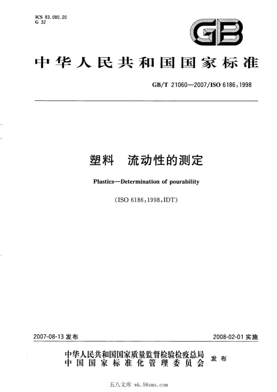 GBT 21060-2007 塑料 流动性的测定.pdf_第1页