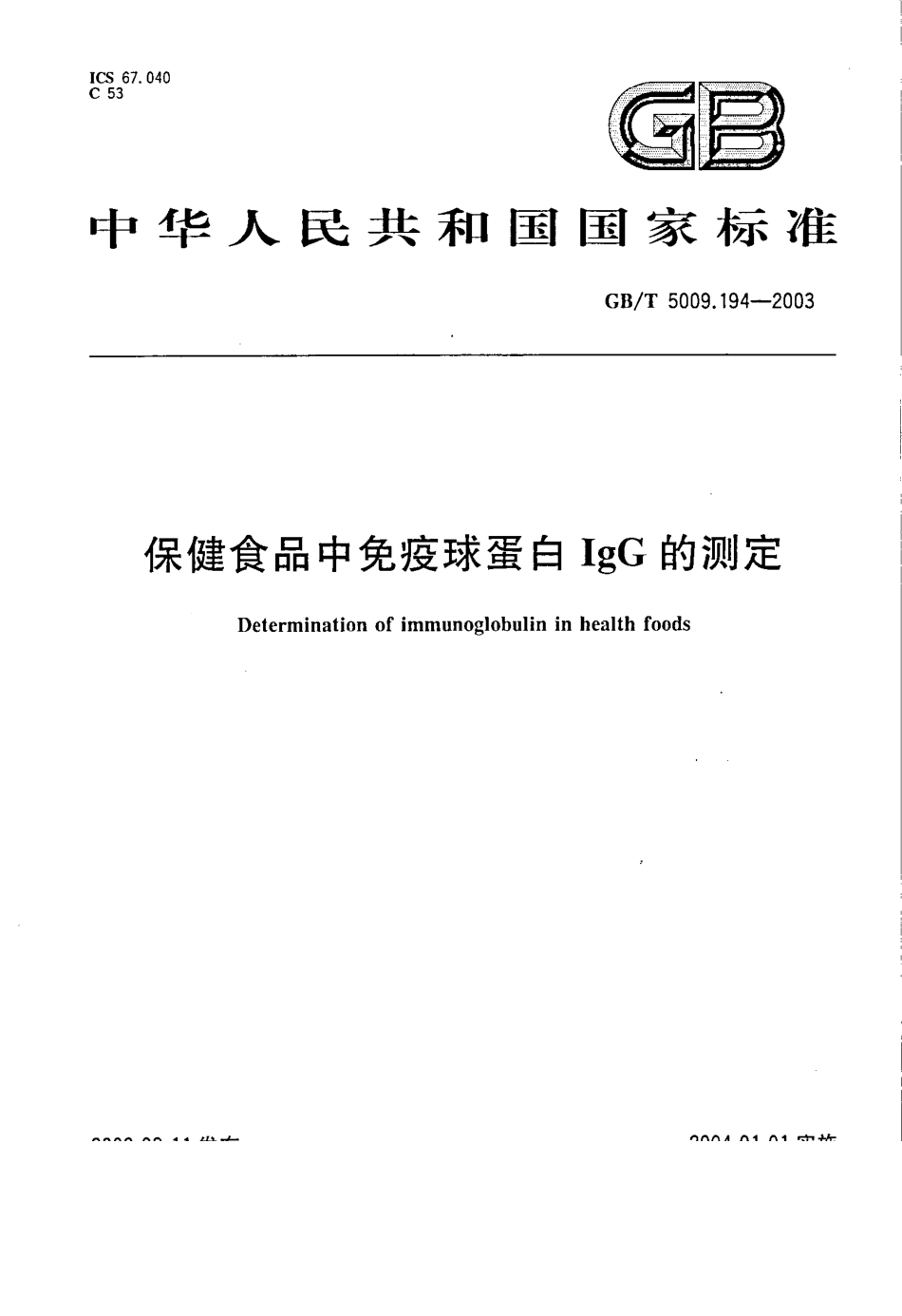 GBT 5009.194-2003 保健食品中免疫球蛋白IgG的测定.pdf_第1页