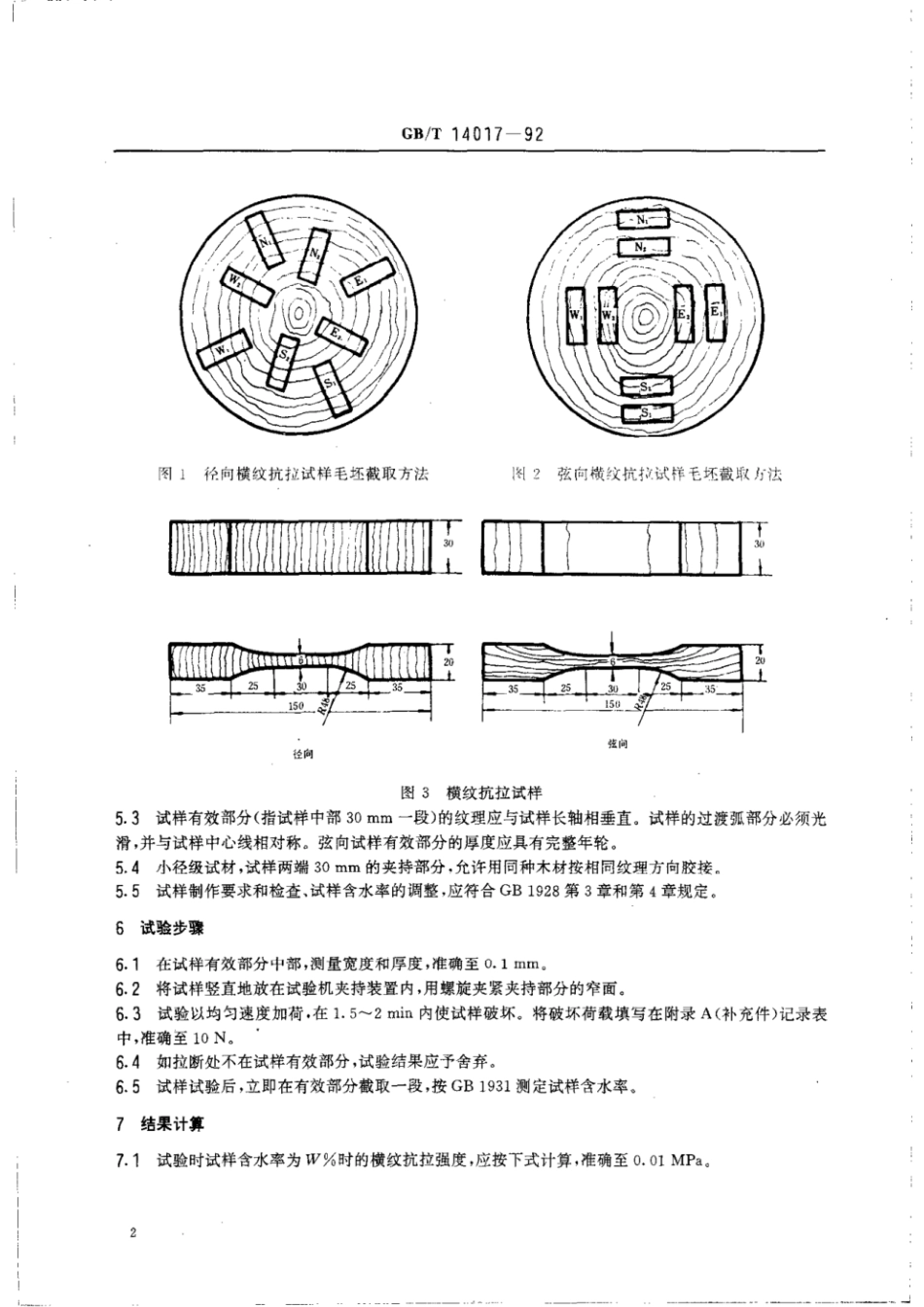 GBT 14017-1992 木材横纹抗拉强度试验方法.pdf_第3页