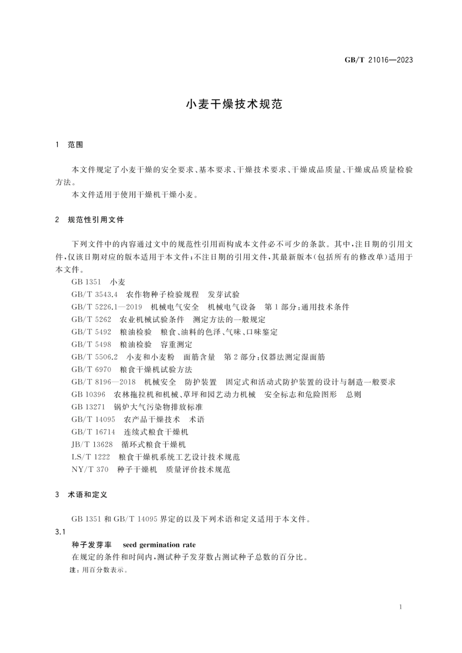 GBT 21016-2023 小麦干燥技术规范.pdf_第3页