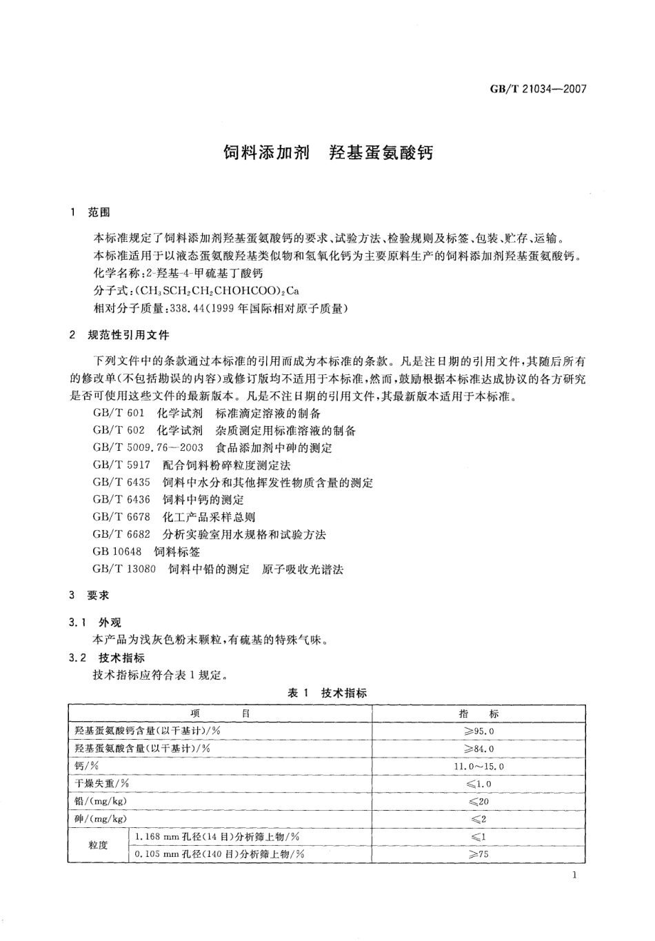 GBT 21034-2007 饲料添加剂 羟基蛋氨酸钙.pdf_第3页