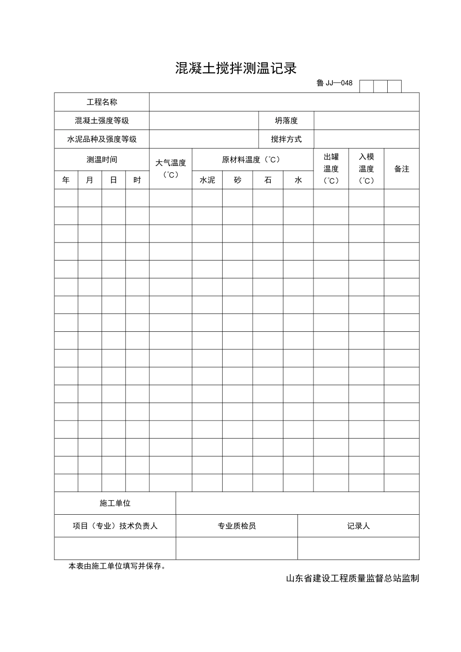 2025年工程资料模板:JJ048.doc_第1页