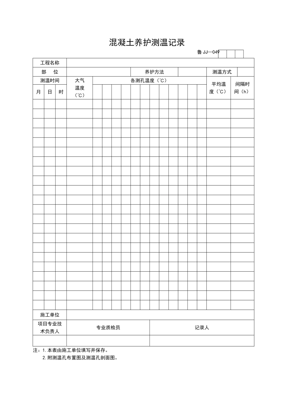2025年工程资料模板:JJ049.doc_第1页